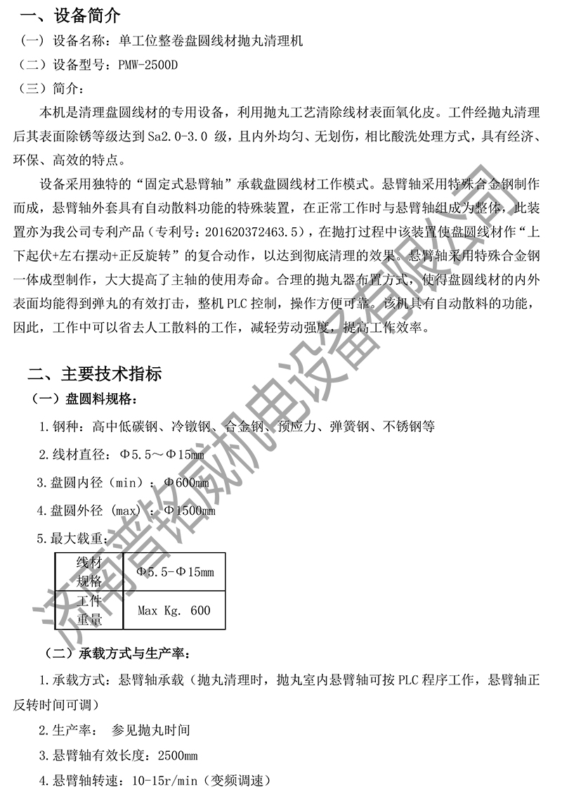 1779951653780209.jpg PMW-2500D固定轴抛丸机技术文件(济南普铭威)(2)-3.jpg
