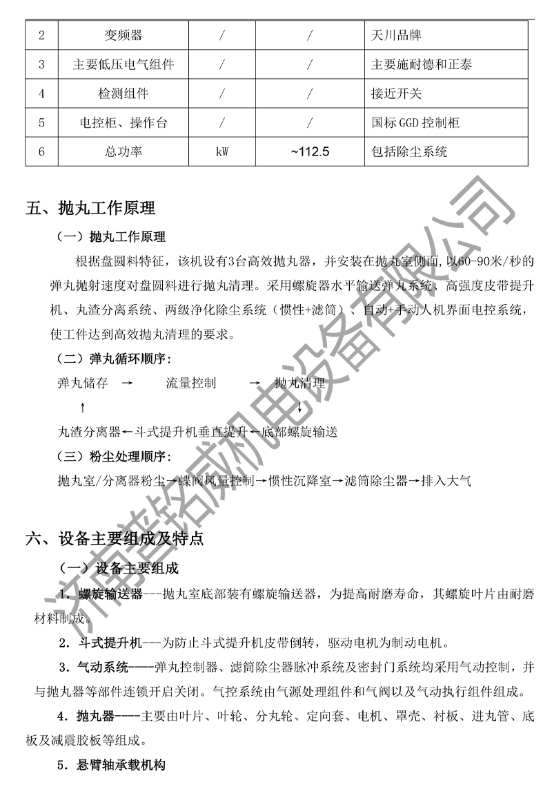 1779951668960899.jpg PMW-2500D固定轴抛丸机技术文件(济南普铭威)(2)-7.jpg