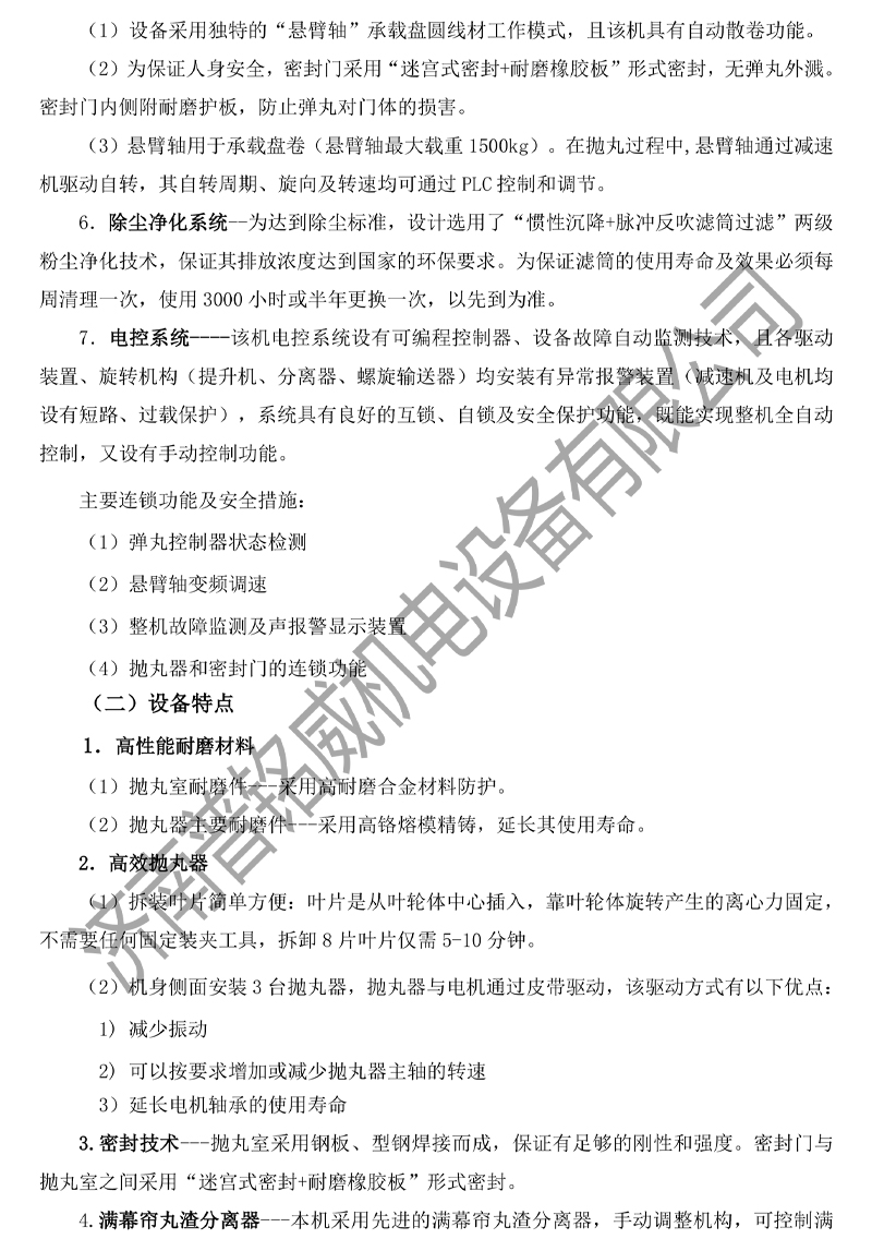 1779951673129288.jpg PMW-2500D固定轴抛丸机技术文件(济南普铭威)(2)-8.jpg
