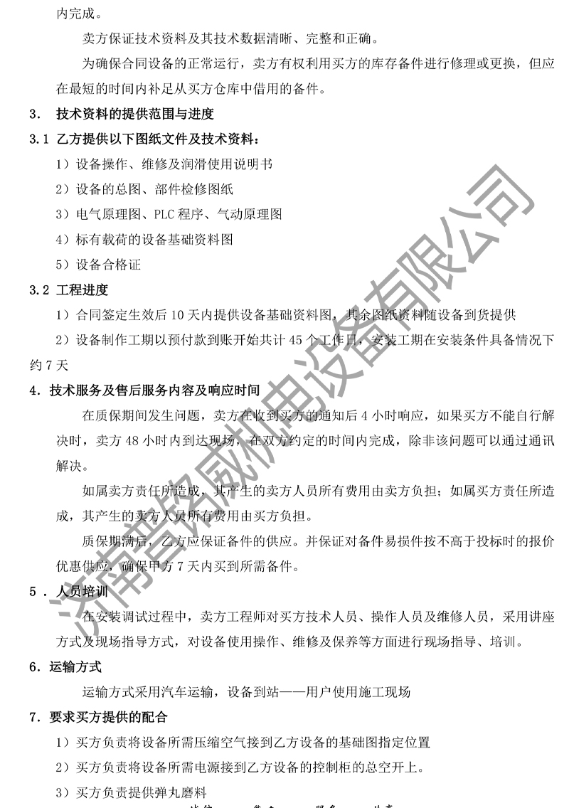 1779951690241537.jpg PMW-2500D固定轴抛丸机技术文件(济南普铭威)(2)-11.jpg