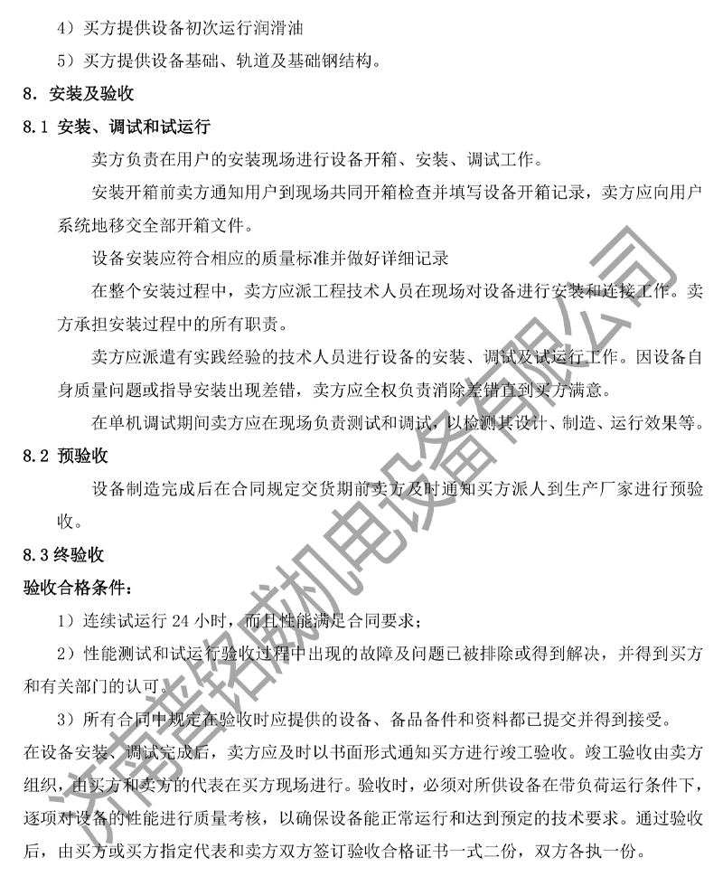 1779951701257502.jpg PMW-2500D固定轴抛丸机技术文件(济南普铭威)(2)-12.jpg