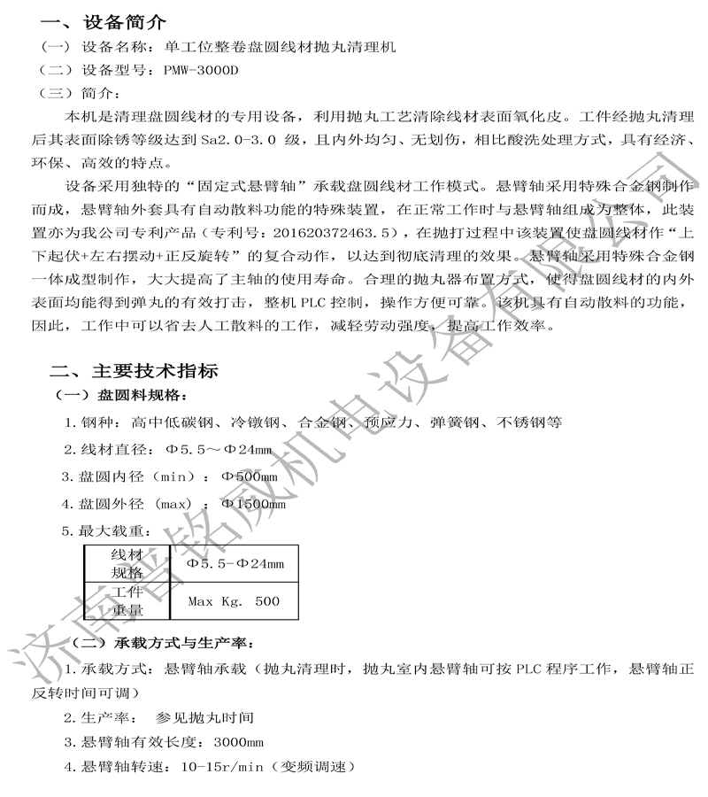 PMW-3000D固定轴抛丸机技术文件（济南普铭威）(2)-3.jpg