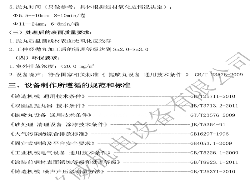 PMW-3000D固定轴抛丸机技术文件（济南普铭威）(2)-4.jpg