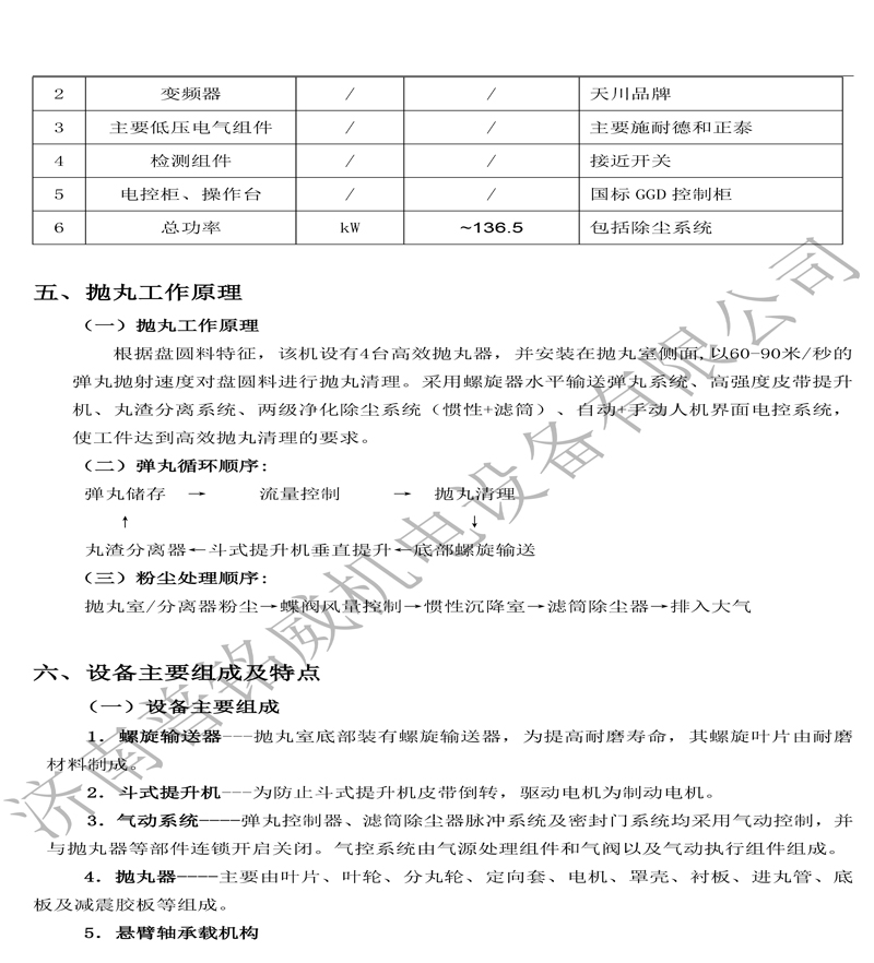 PMW-3000D固定轴抛丸机技术文件（济南普铭威）(2)-7.jpg