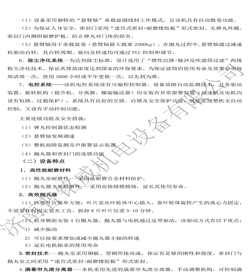 PMW-3000D固定轴抛丸机技术文件（济南普铭威）(2)-8.jpg